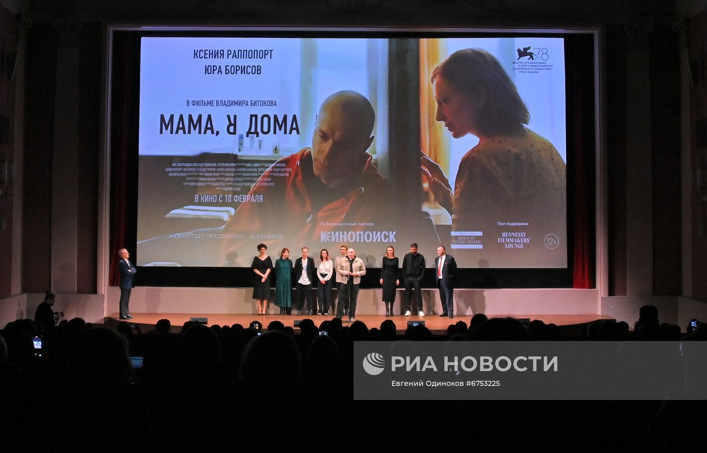 Премьера фильма "Мама, я дома" 