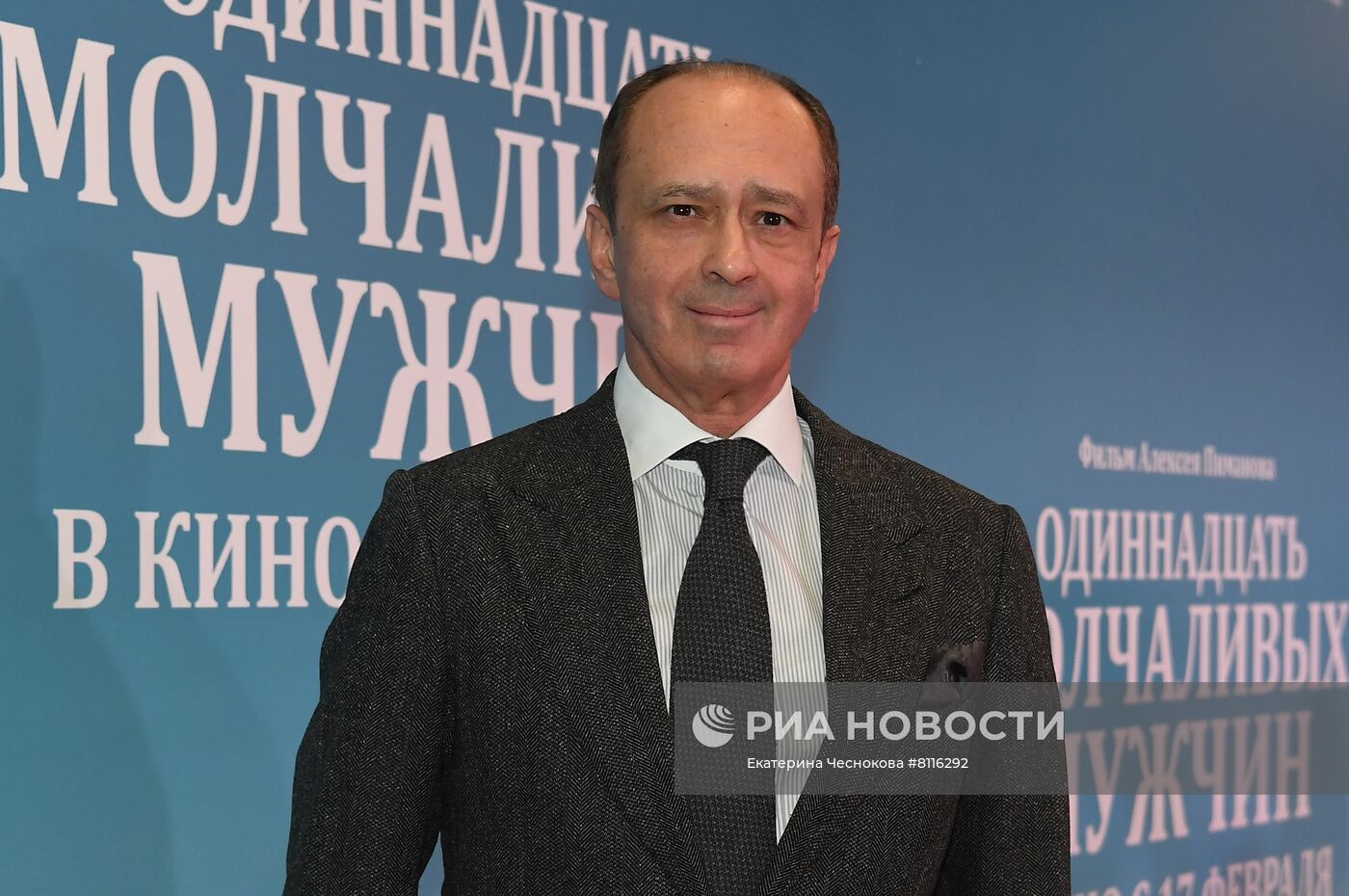 Премьера фильма "Одиннадцать молчаливых мужчин"