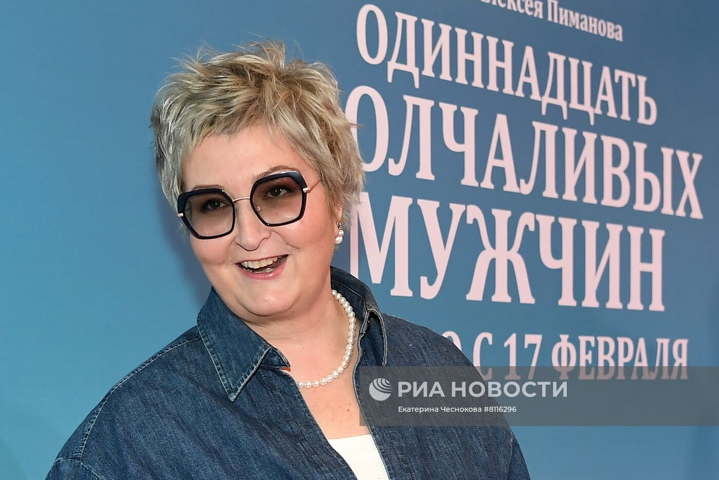Премьера фильма "Одиннадцать молчаливых мужчин"