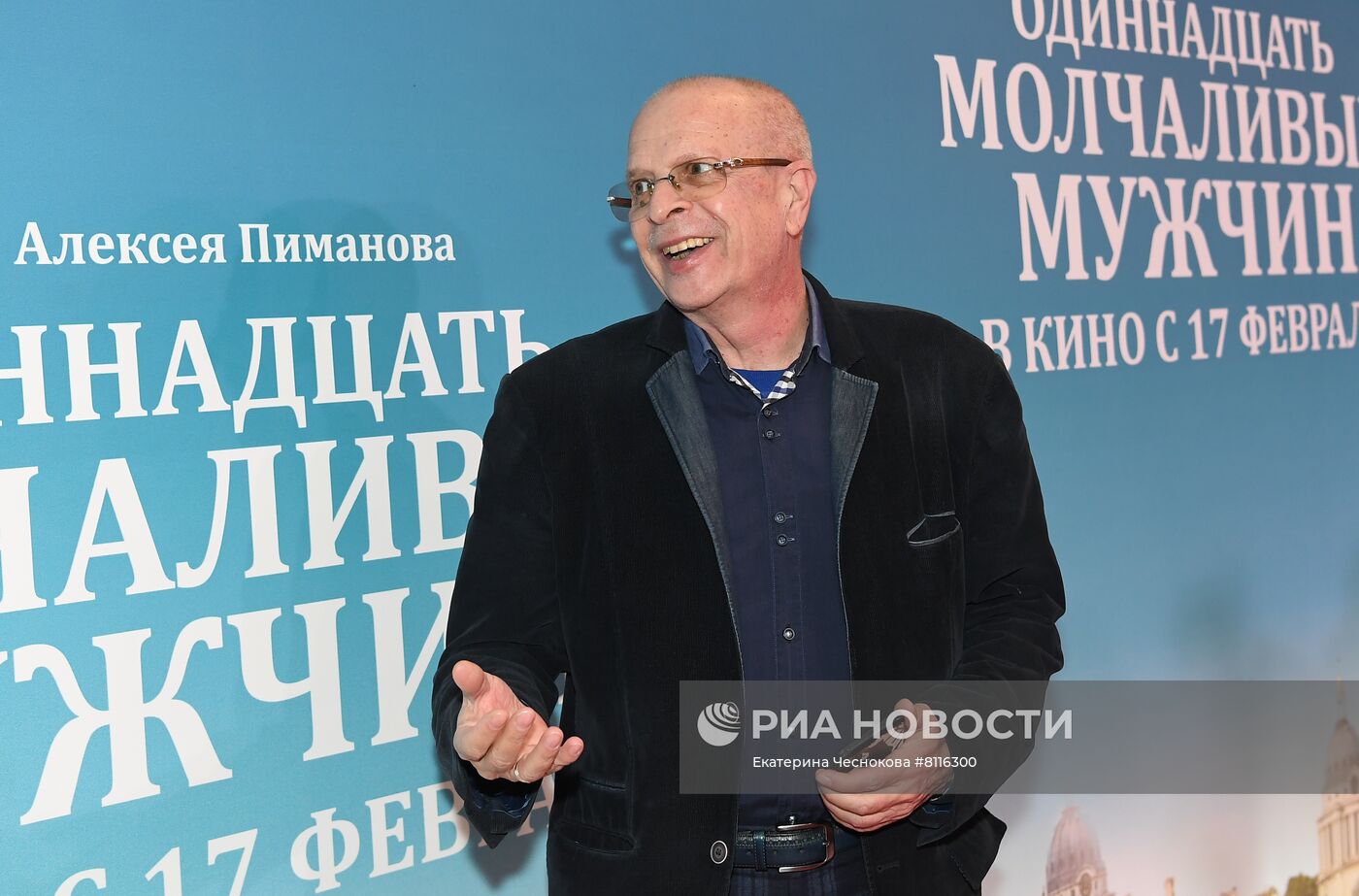 Премьера фильма "Одиннадцать молчаливых мужчин"
