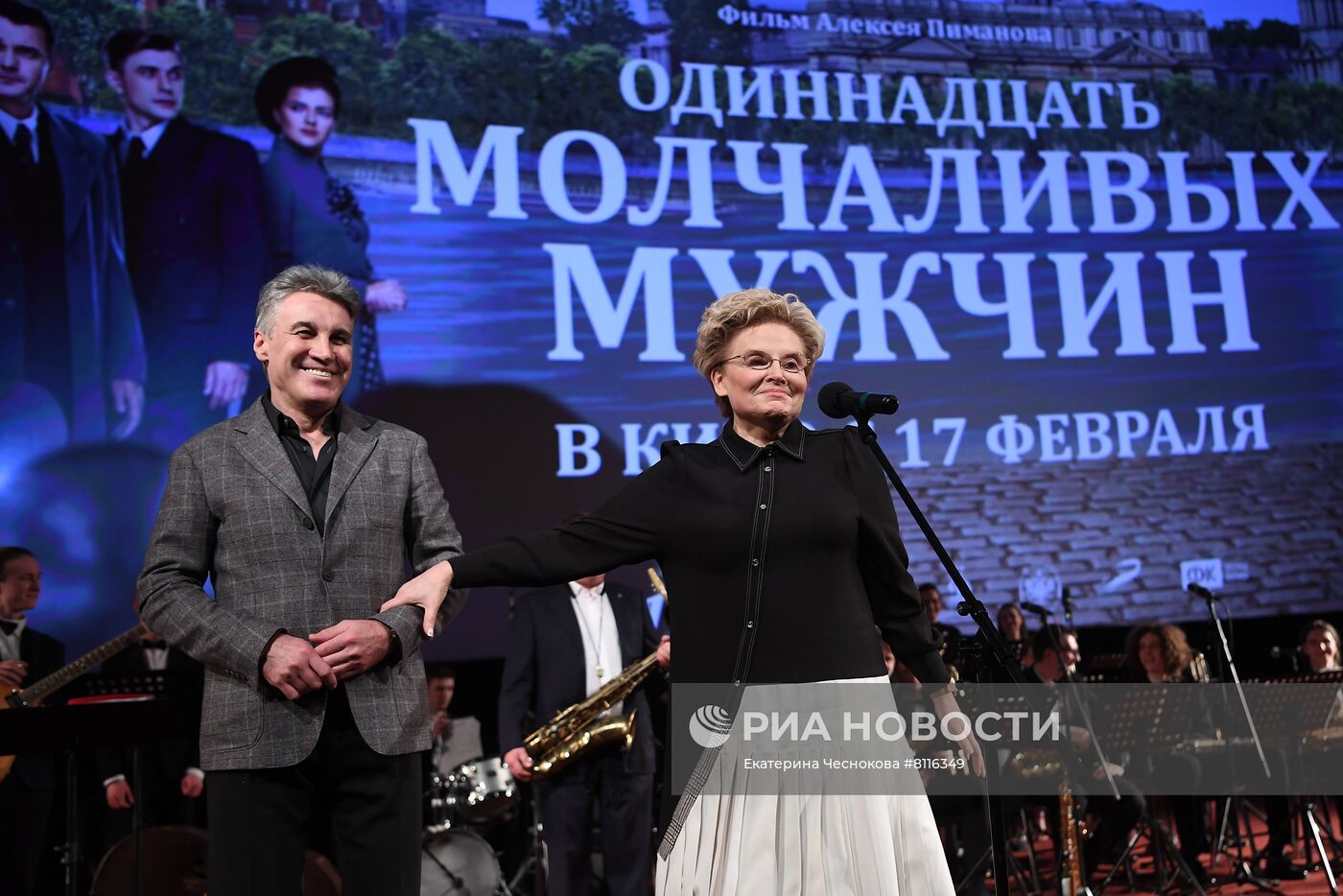 Премьера фильма "Одиннадцать молчаливых мужчин"
