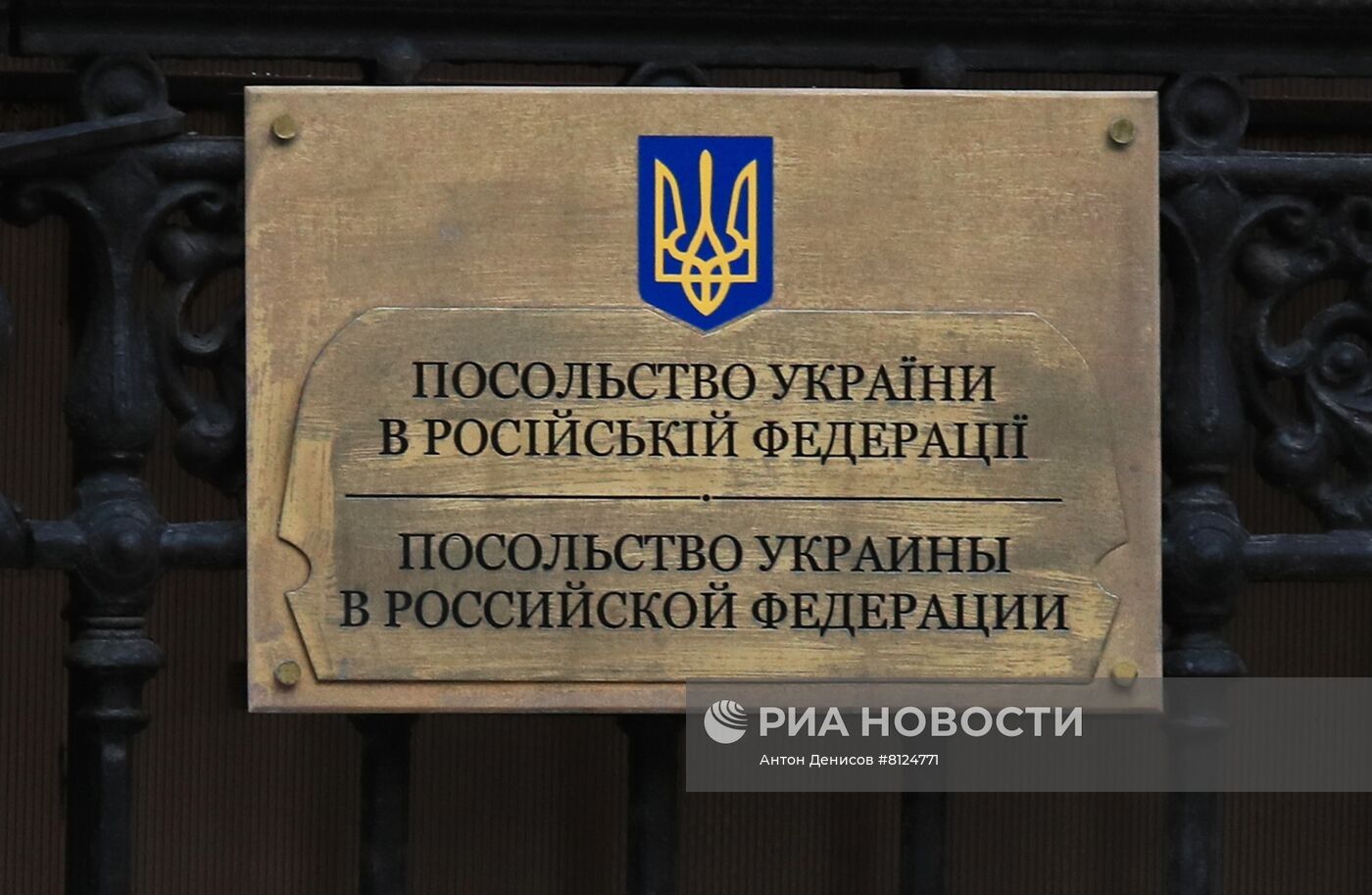 Ситуация у Посольства Украины в Москве