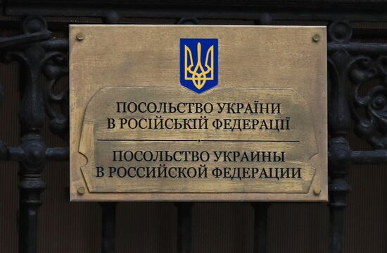 Ситуация у Посольства Украины в Москве