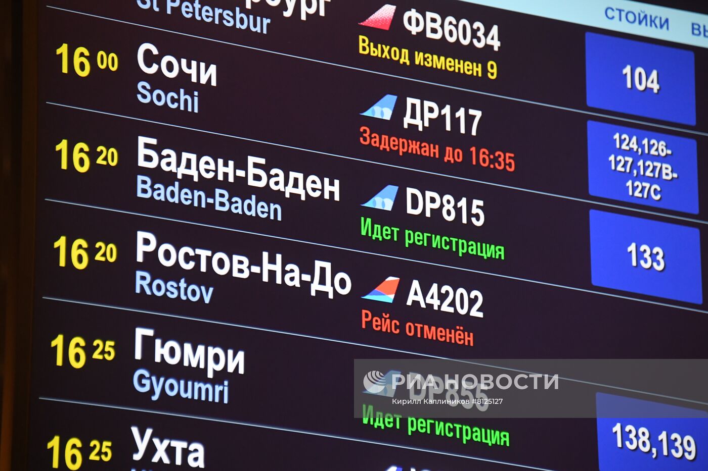 Ситуация в московских аэропортах