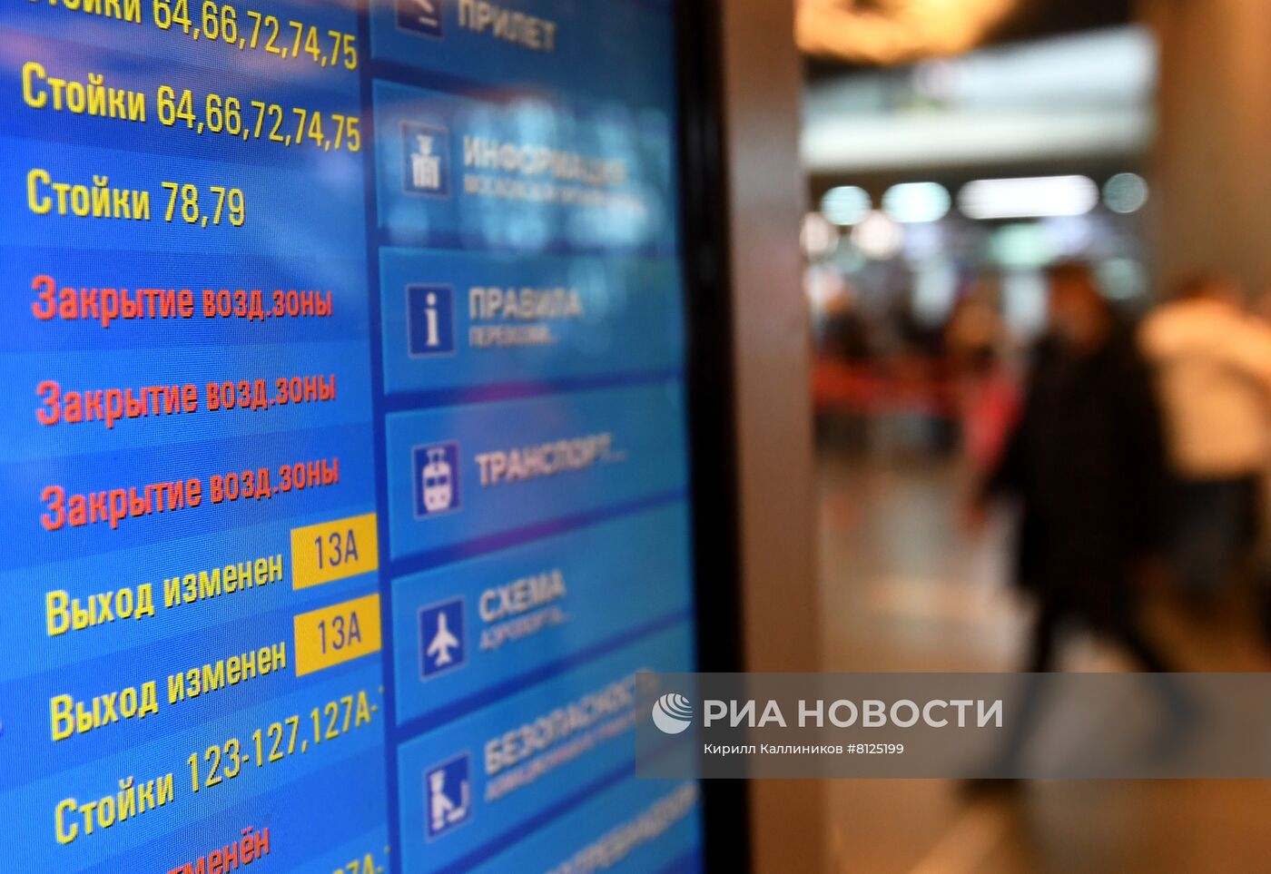 Ситуация в московских аэропортах