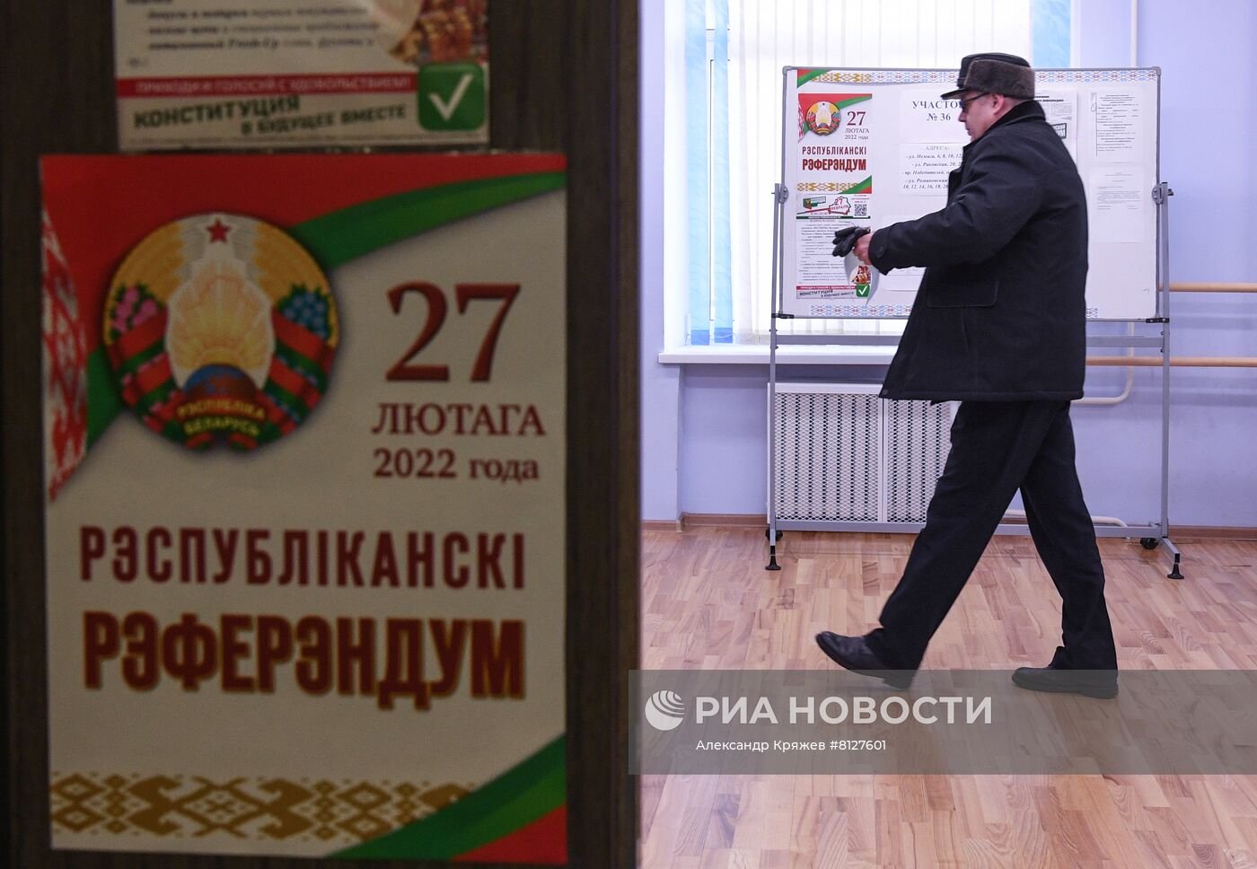 Референдум по поправкам в конституцию Белоруссии