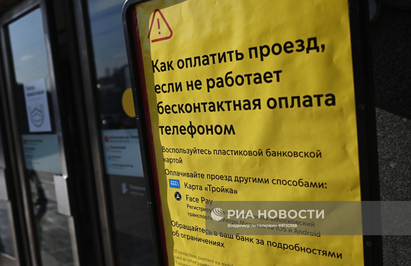 Оплата проезда в метро в Москве