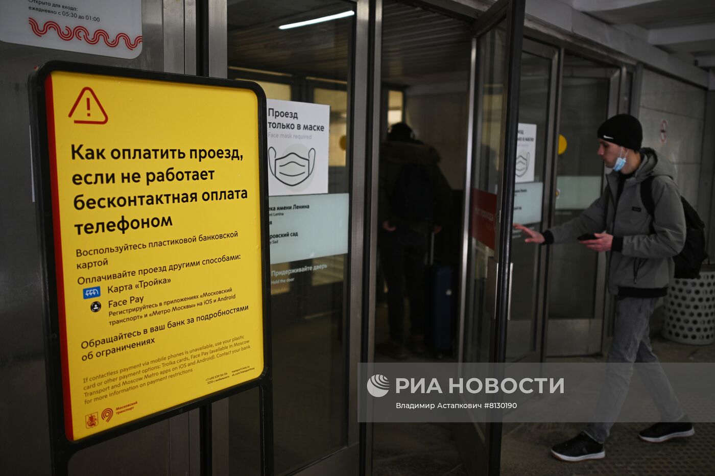 Оплата проезда в метро в Москве