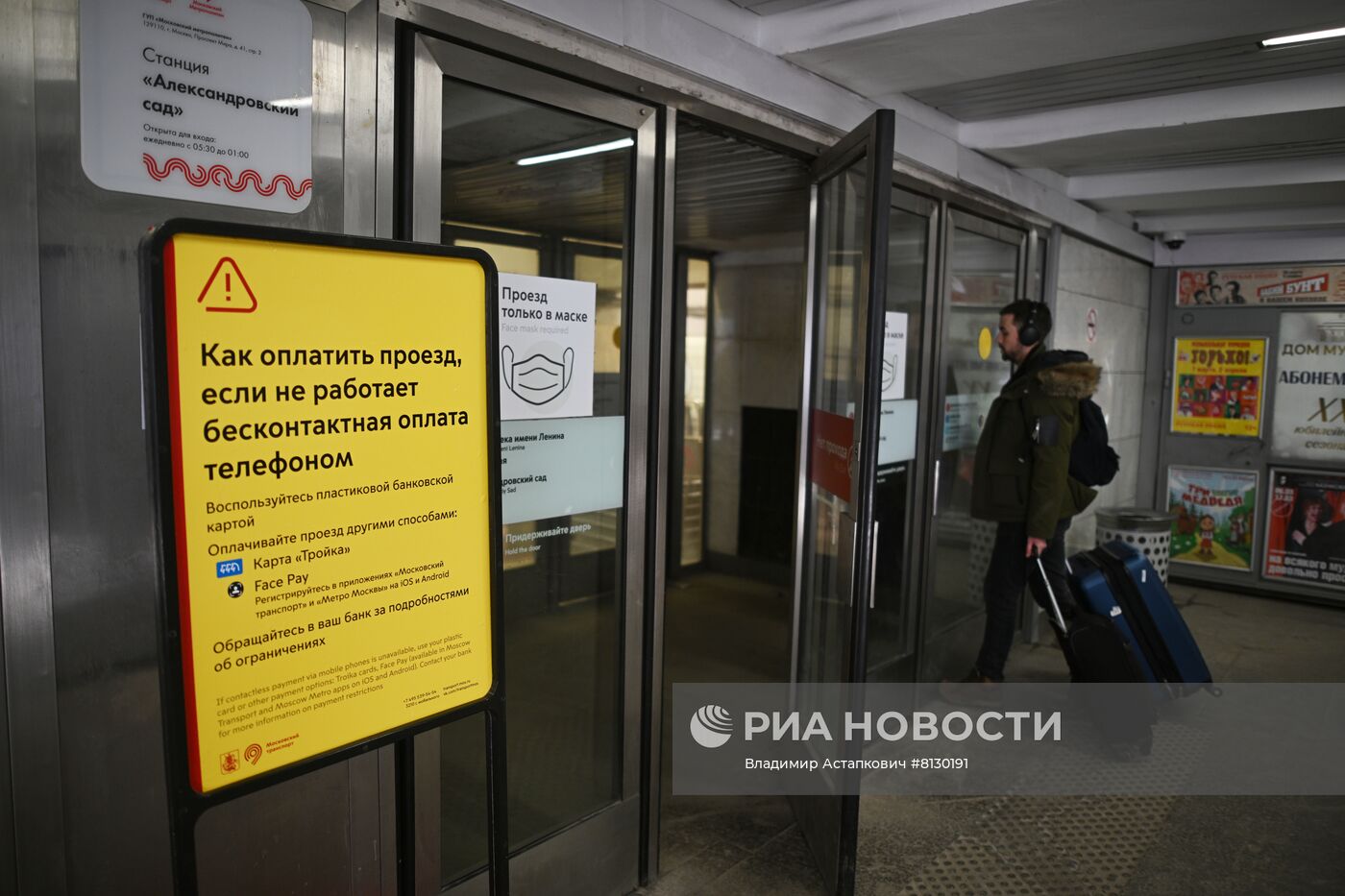 Оплата проезда в метро в Москве