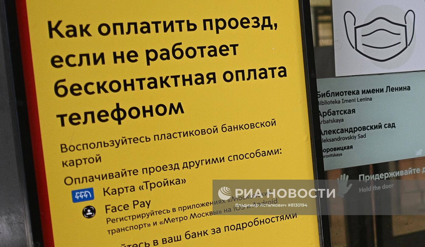 Оплата проезда в метро в Москве