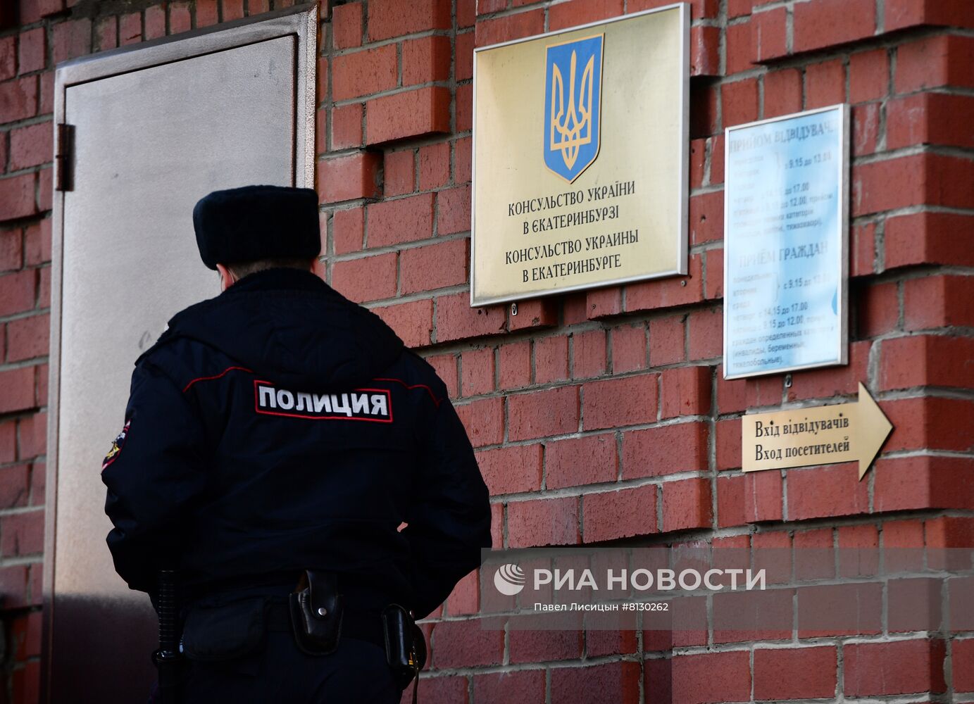 Закрытие генконсульства Украины в Екатеринбурге