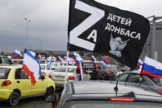 Акции в поддержку Вооруженных сил России