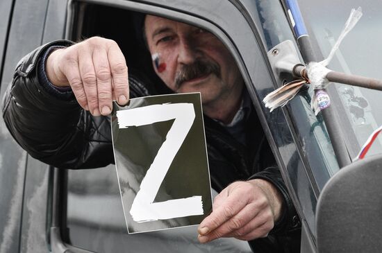 Акции в поддержку Вооруженных сил России