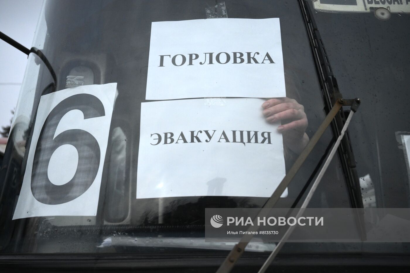 Эвакуация жителей Горловки