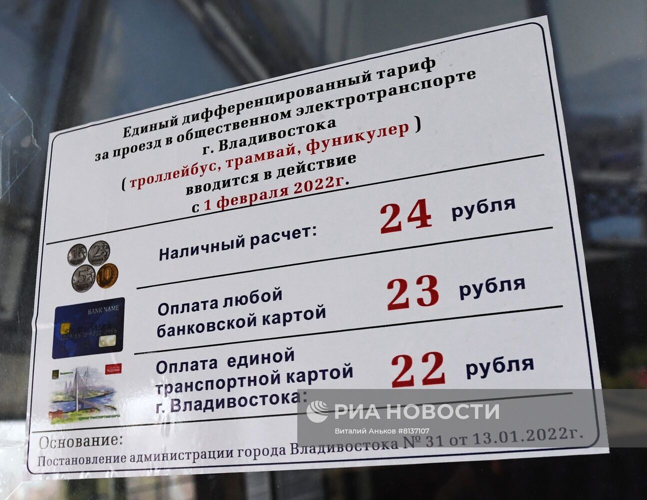 Работа фуникулера во Владивостоке