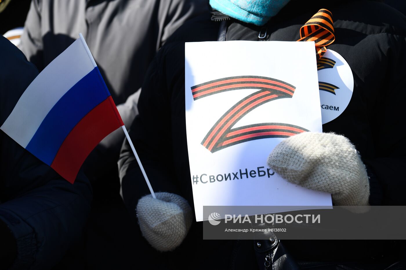 Акции в поддержку Вооруженных сил России