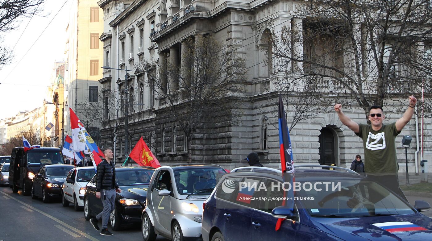 Акция в поддержку России в Белграде