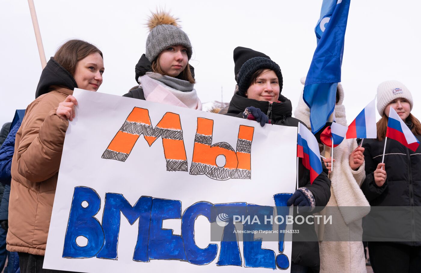 Празднование Дня воссоединения Крыма с Россией