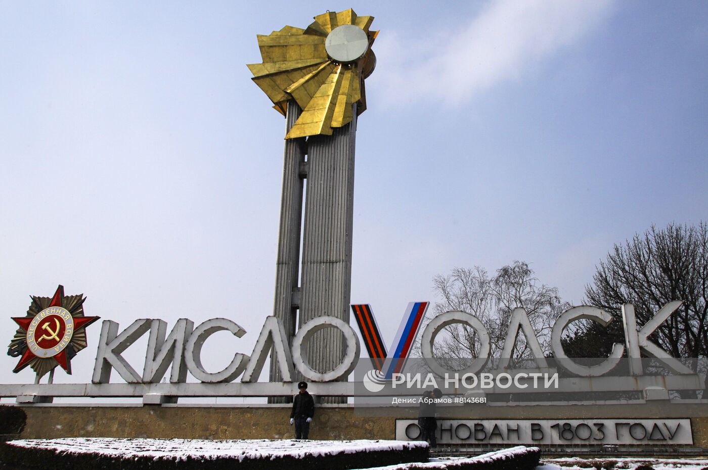 Празднование Дня воссоединения Крыма с Россией