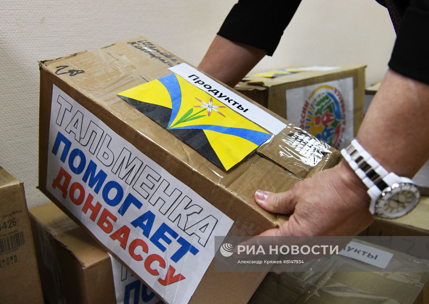 Сбор гуманитарной помощи для беженцев с юго-востока Украины