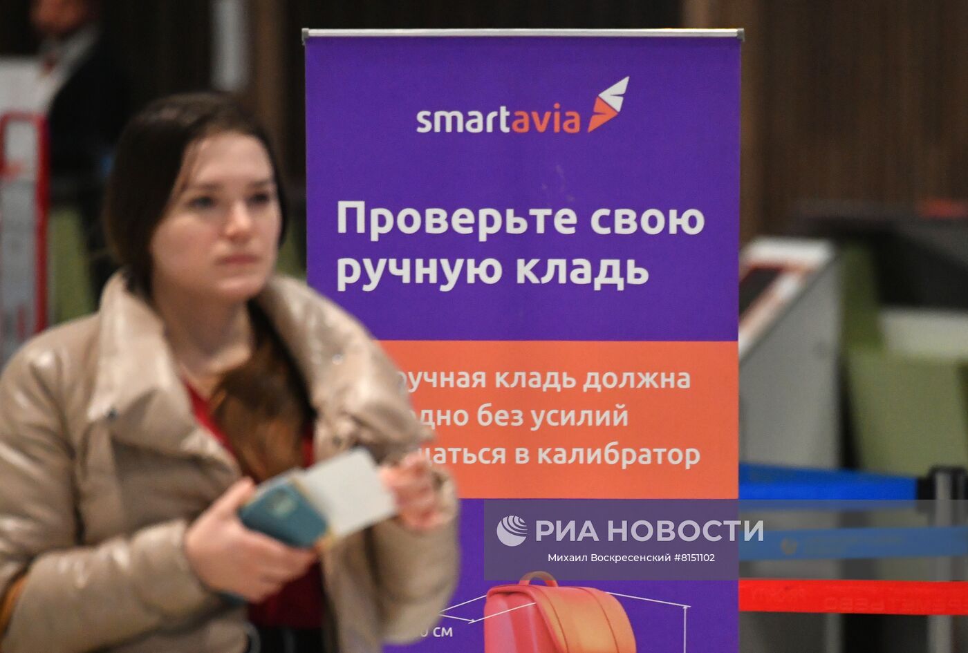 Авиакомпания Smartavia перевела все московские рейсы в Шереметьево с 27 марта