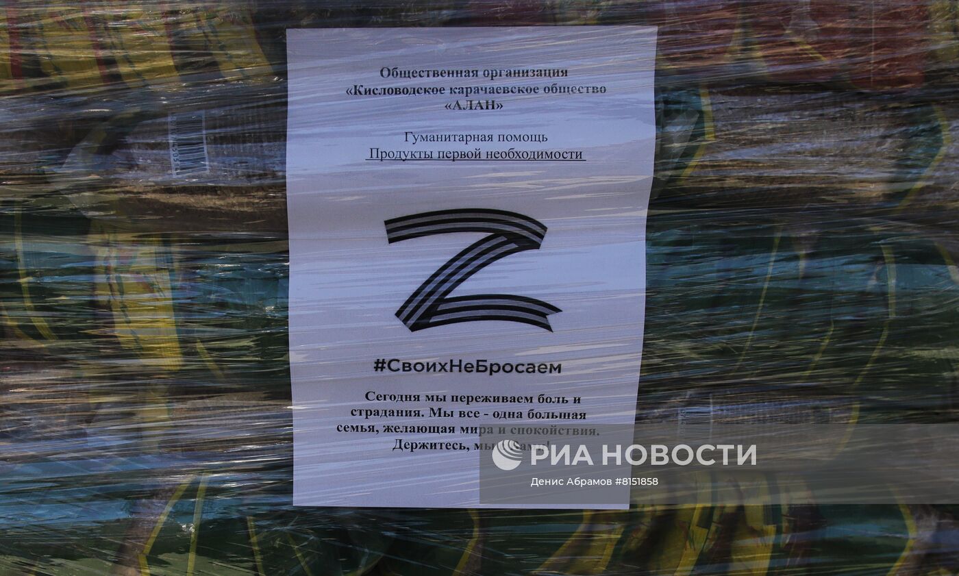 Отправление колонны с гуманитарной помощью для жителей Украины в Крым