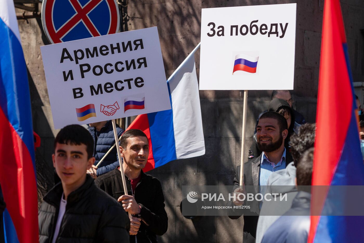 Акция в поддержку России в Армении