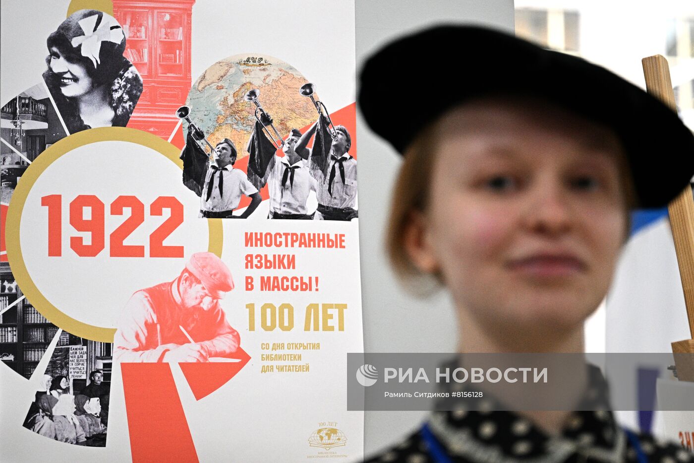 Библиотеке иностранной литературы в Москве исполняется 100 лет