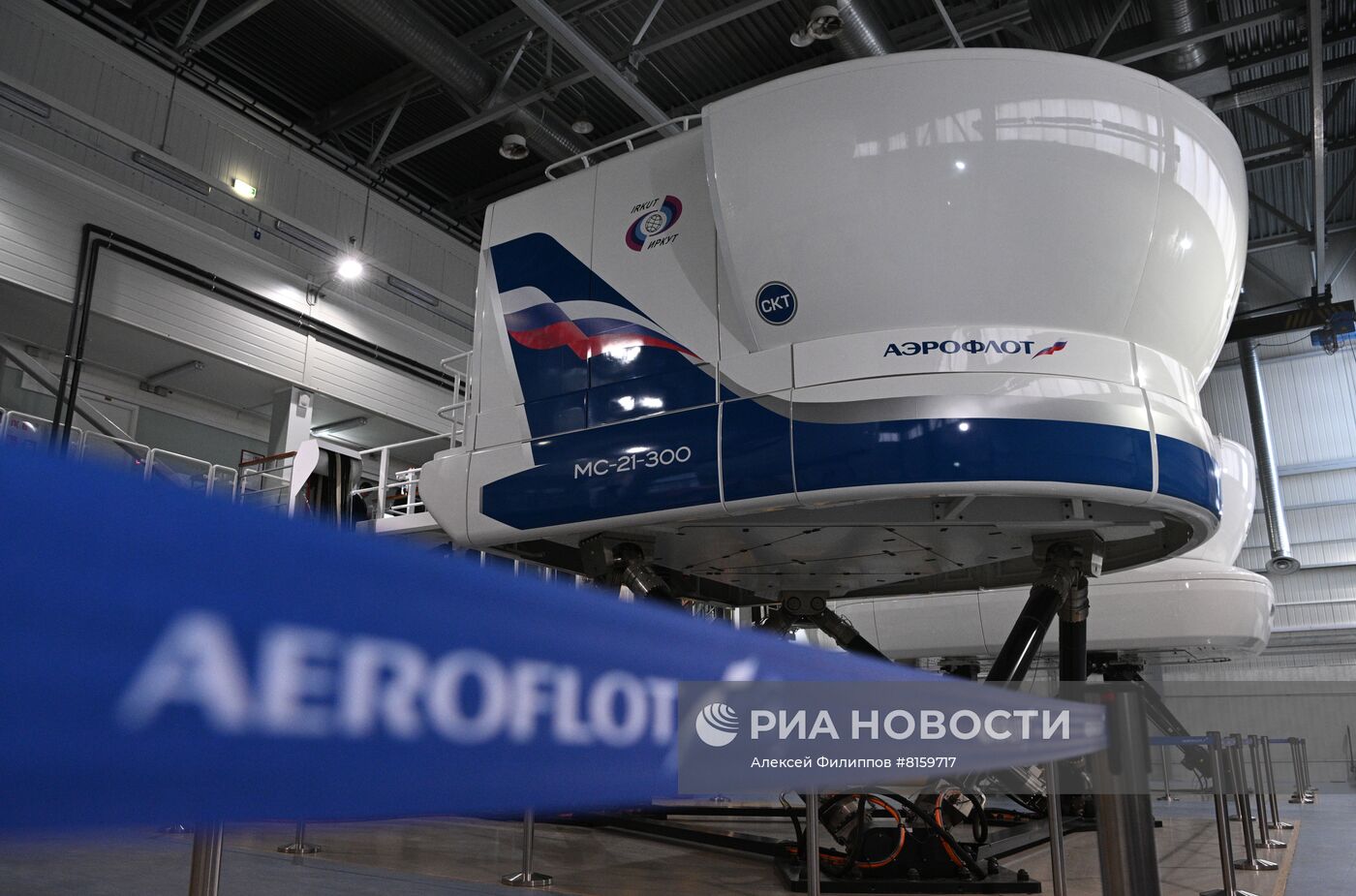 Авиационный учебный центр ПАО "Аэрофлот"