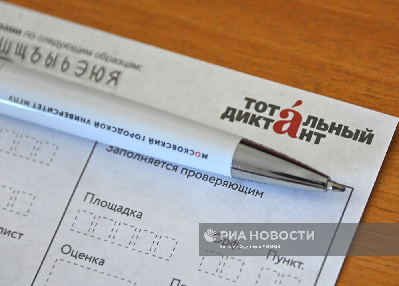 Ежегодная акция "Тотальный диктант"