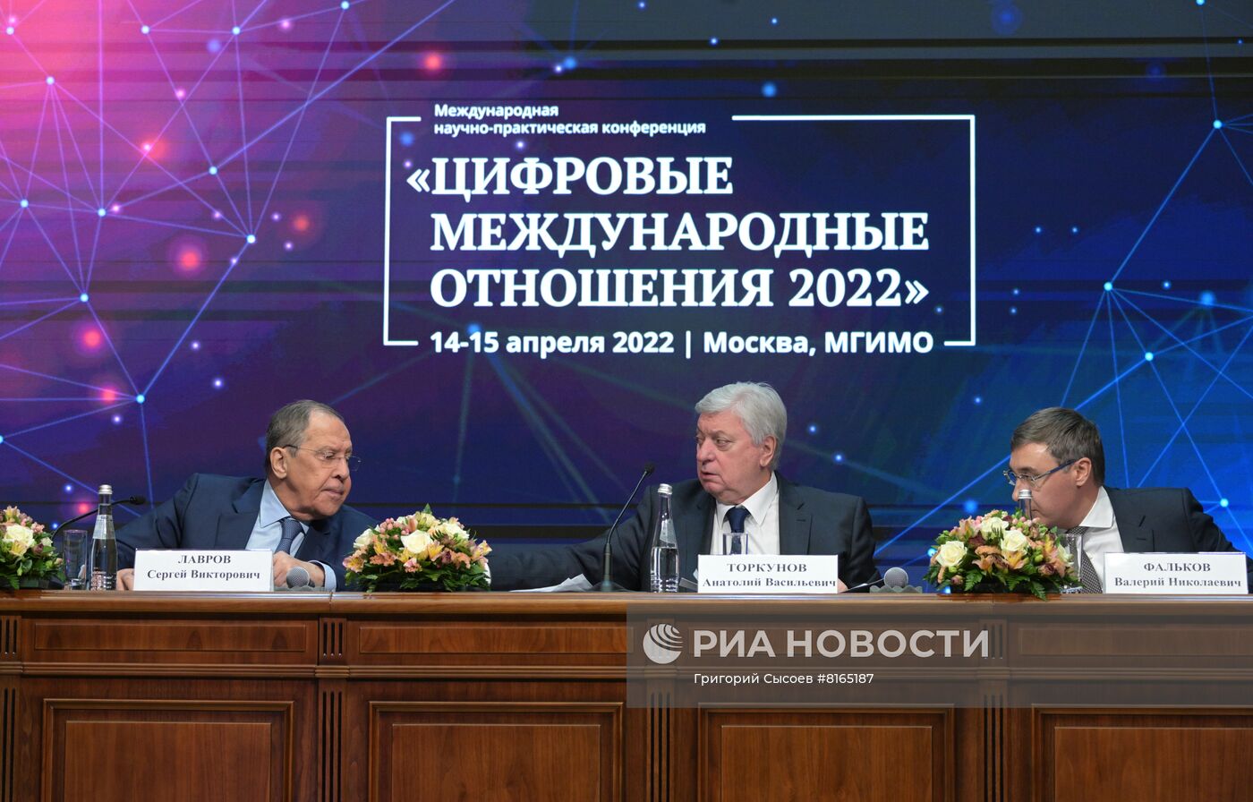 Конференция "Международные цифровые отношения 2022"