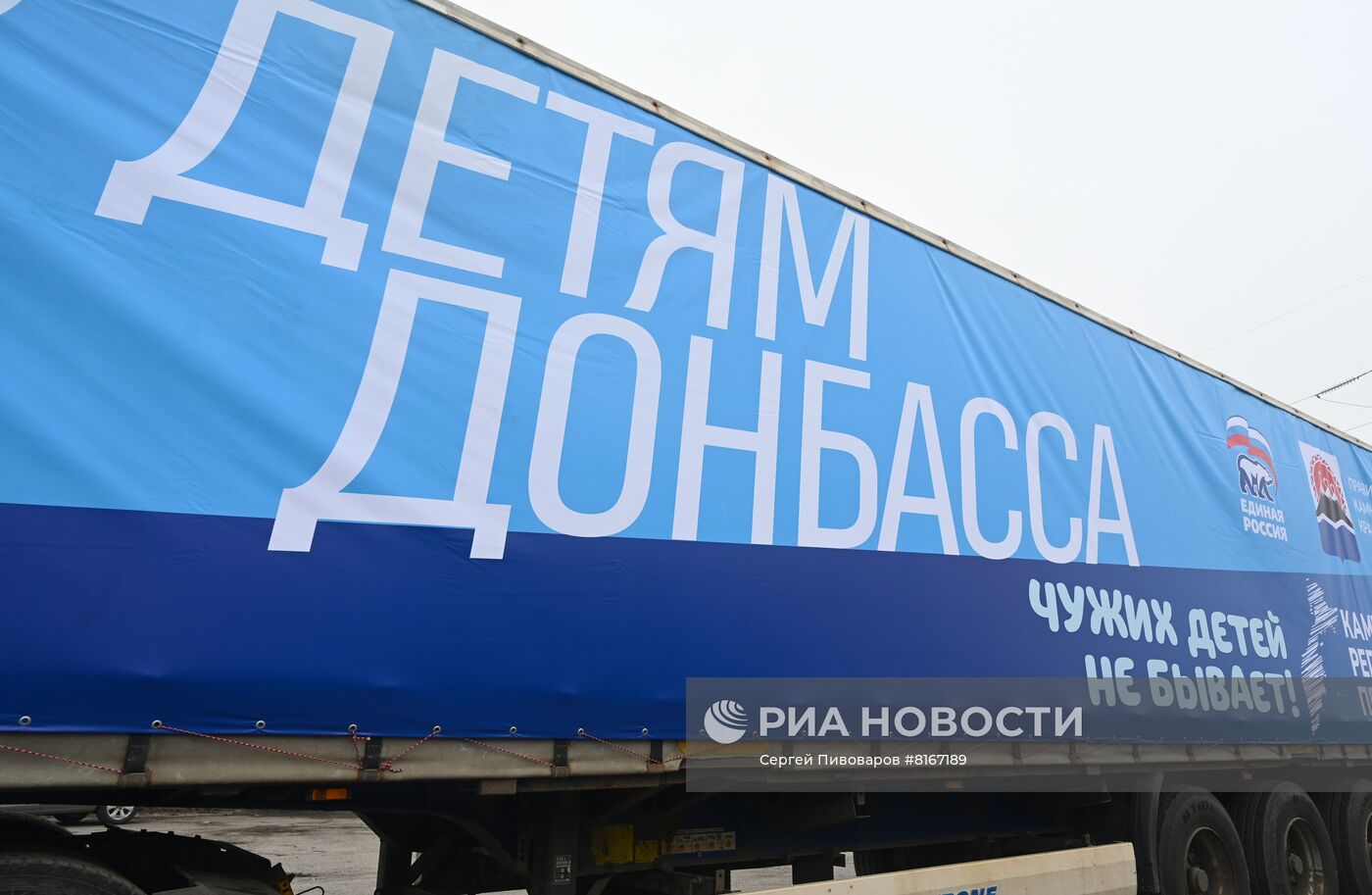 Отправка гуманитарной помощи из Ростова-на-Дону на Донбасс
