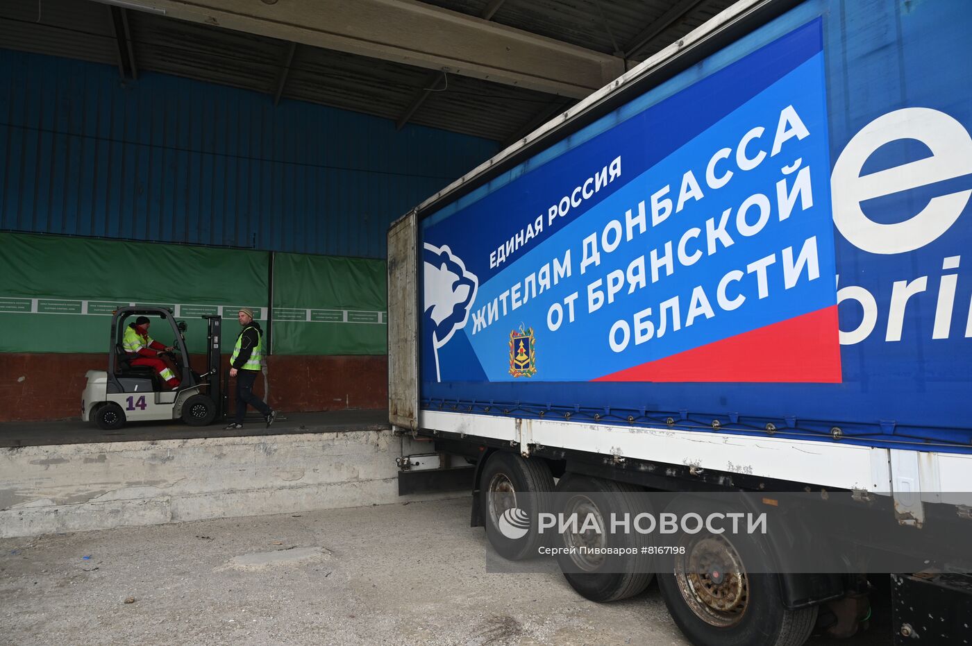 Отправка гуманитарной помощи из Ростова-на-Дону на Донбасс