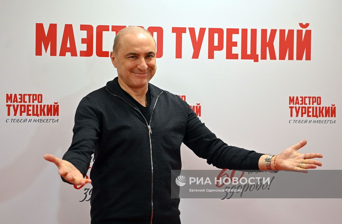 Юбилейный концерт М. Турецкого "С тобой и навсегда"