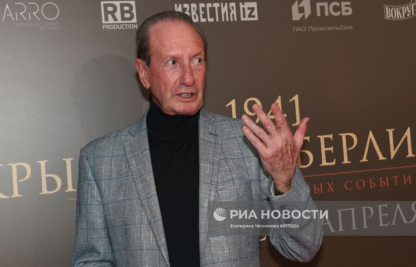 Премьера фильма "1941. Крылья над Берлином"