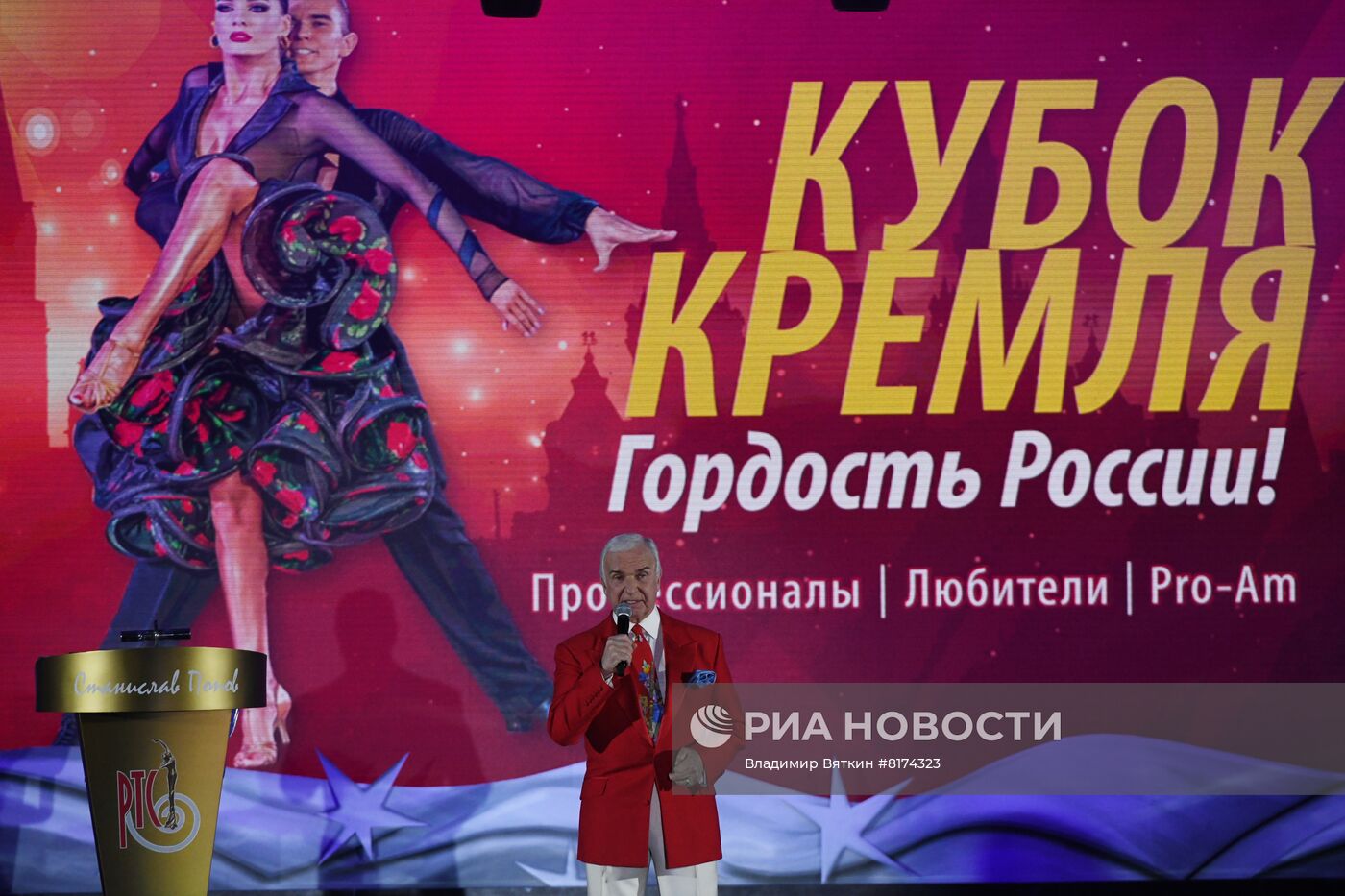 Танцевальный турнир "Кубок Кремля - гордость России"