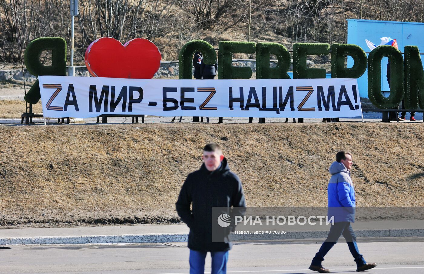 Концерт-митинг "Za мир без нацизма" в Североморске