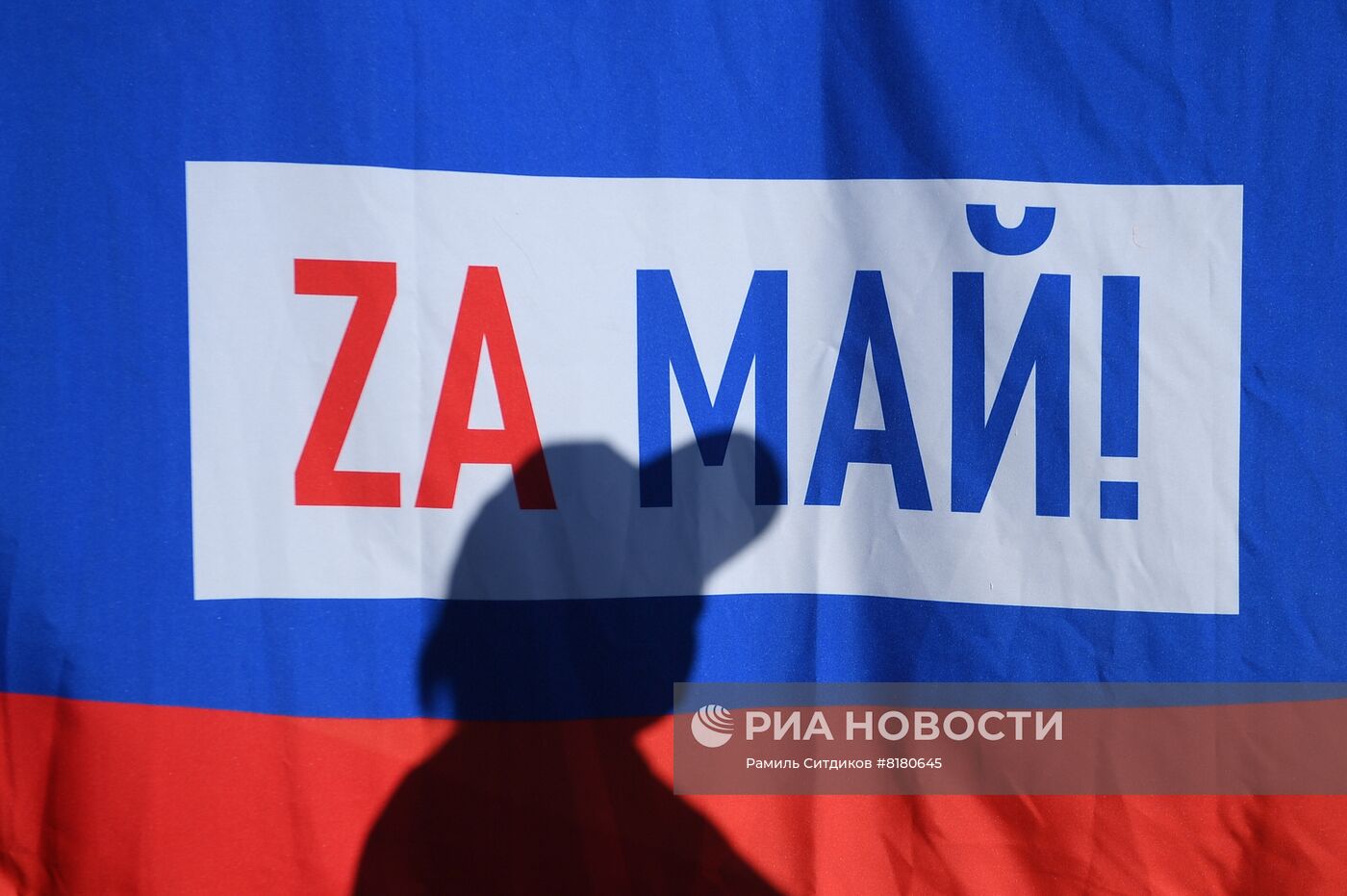 Прибытие участников Всероссийского автопробега профсоюзов "Zа мир без нацизма" в Москву