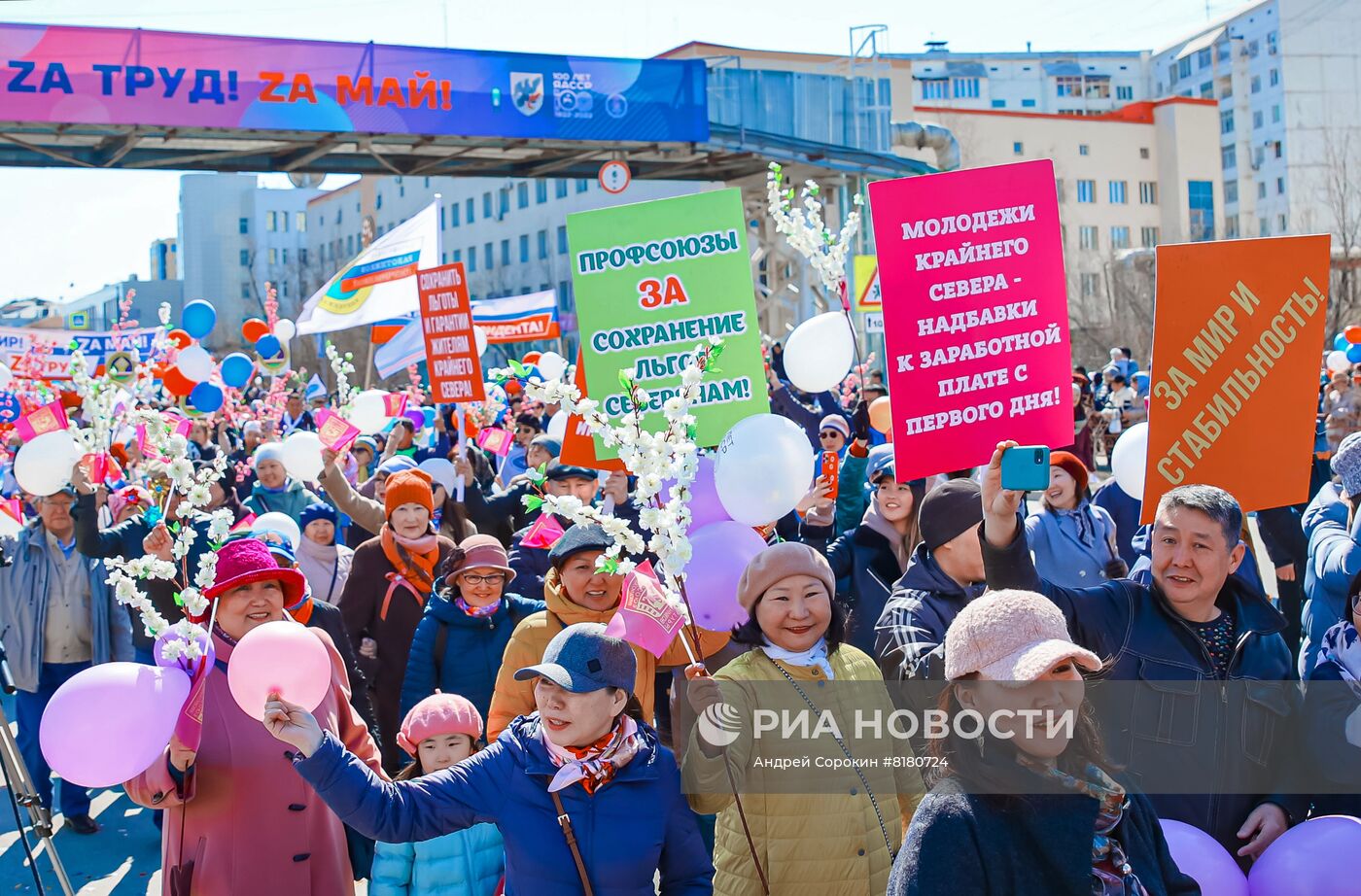 Празднование Дня труда в России