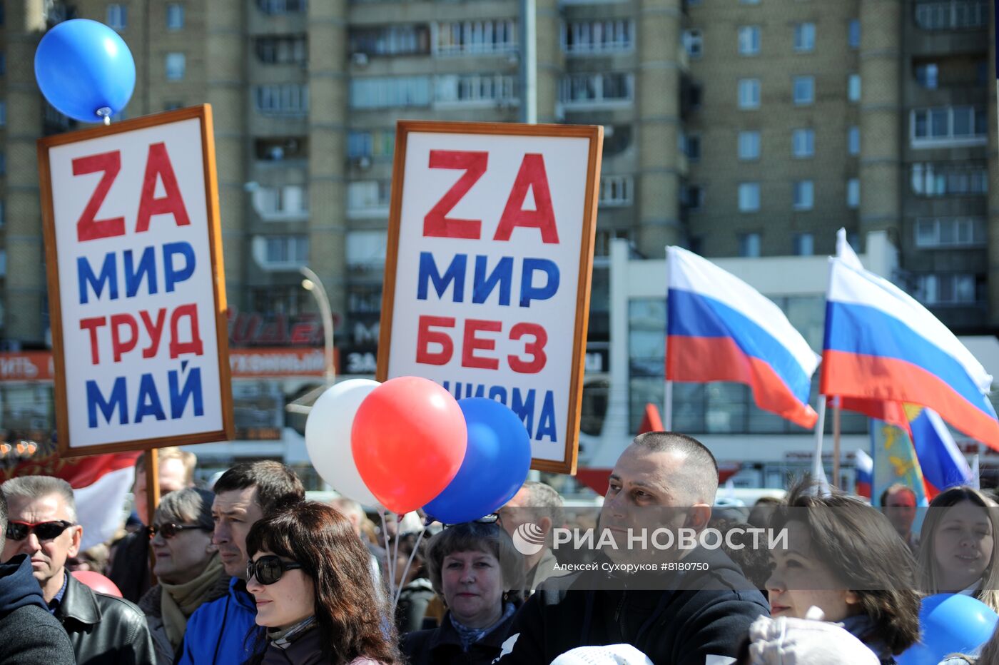 Празднование Дня труда в России