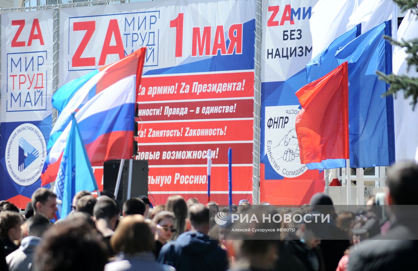 Празднование Дня труда в России