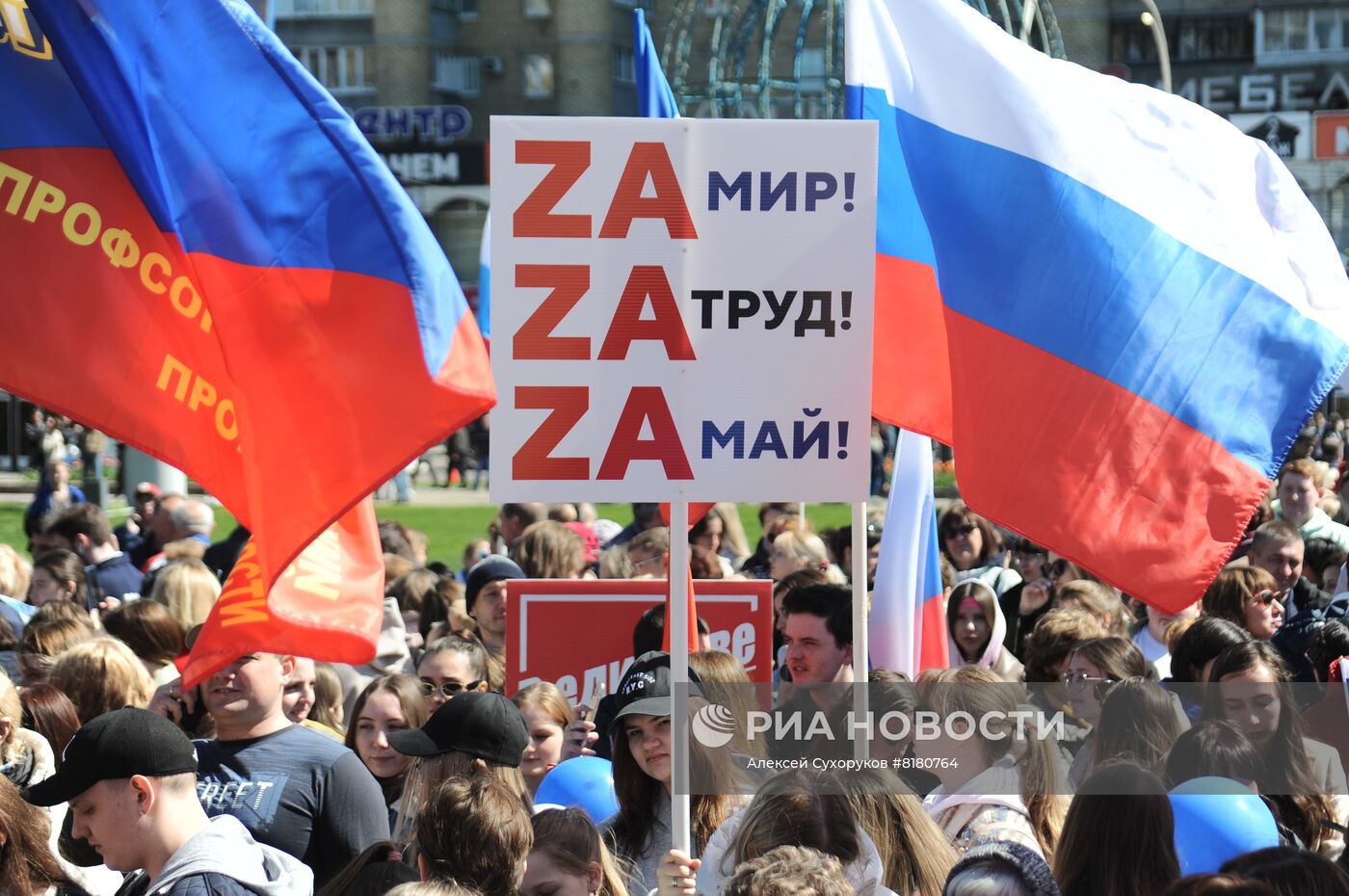 Празднование Дня труда в России