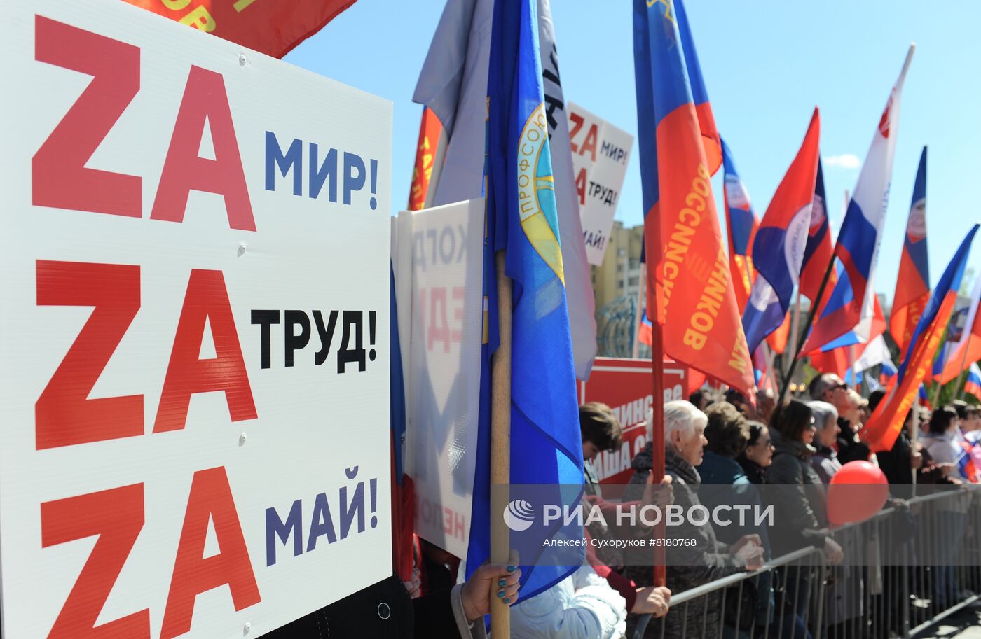 Празднование Дня труда в России