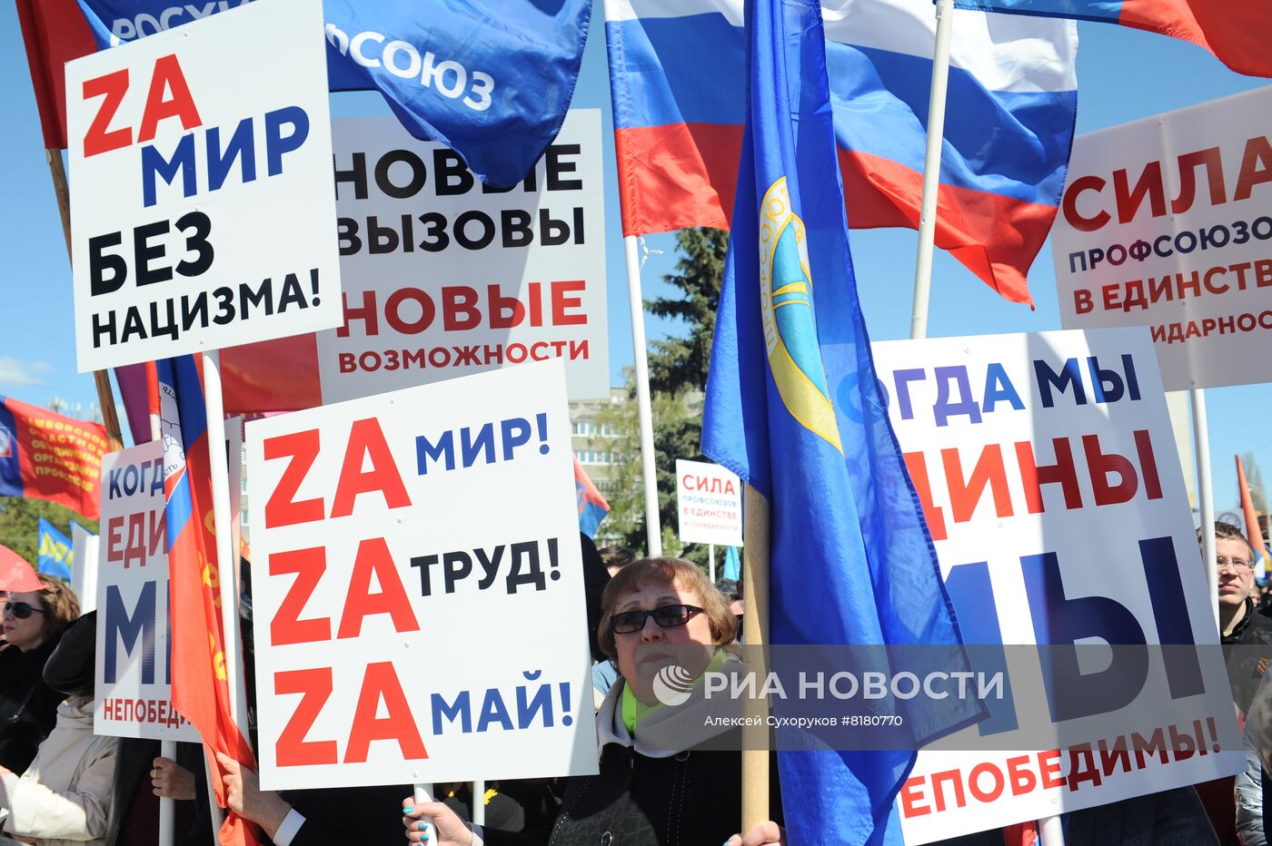 Празднование Дня труда в России