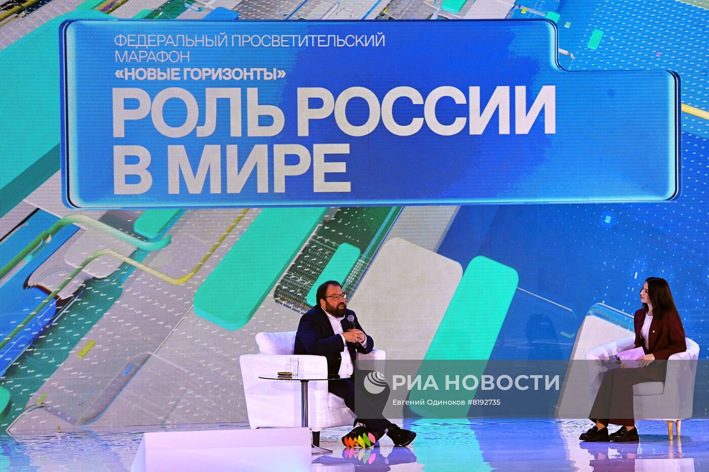 Федеральный просветительский марафон "Новые горизонты". День первый