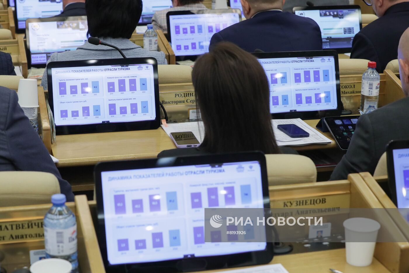 Пленарное заседание Госдумы РФ