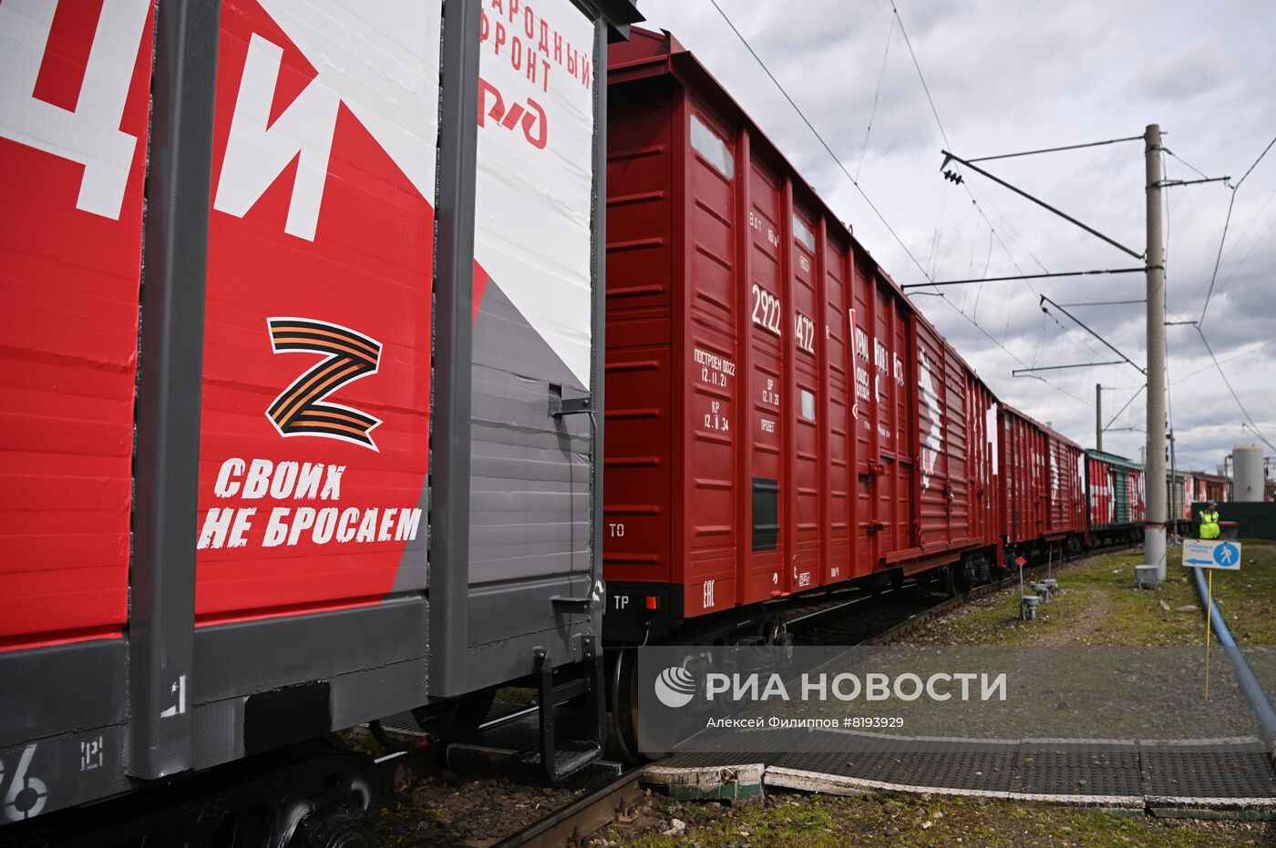 Отправка "Поезда помощи Донбассу" с гуманитарным грузом
