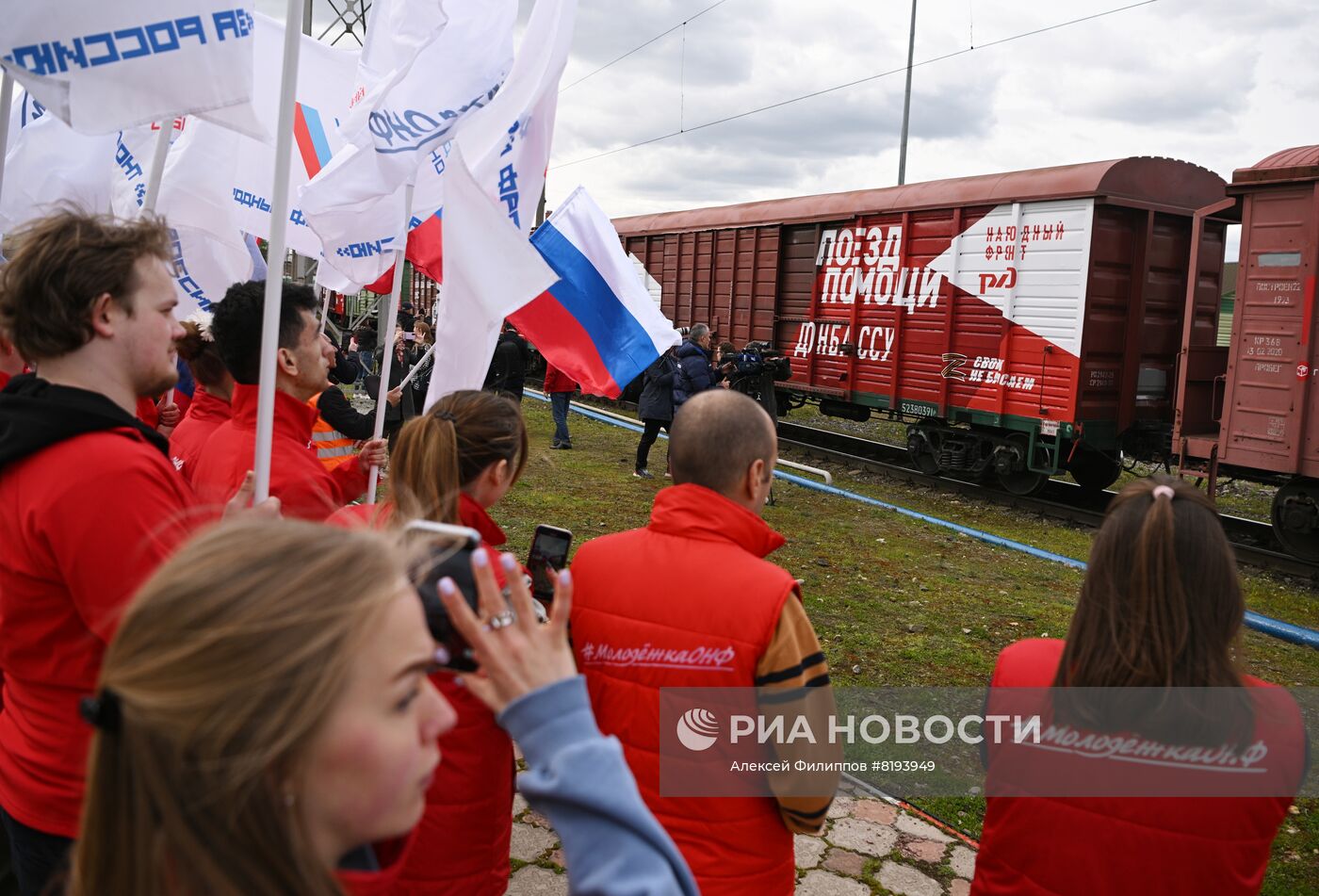 Отправка "Поезда помощи Донбассу" с гуманитарным грузом