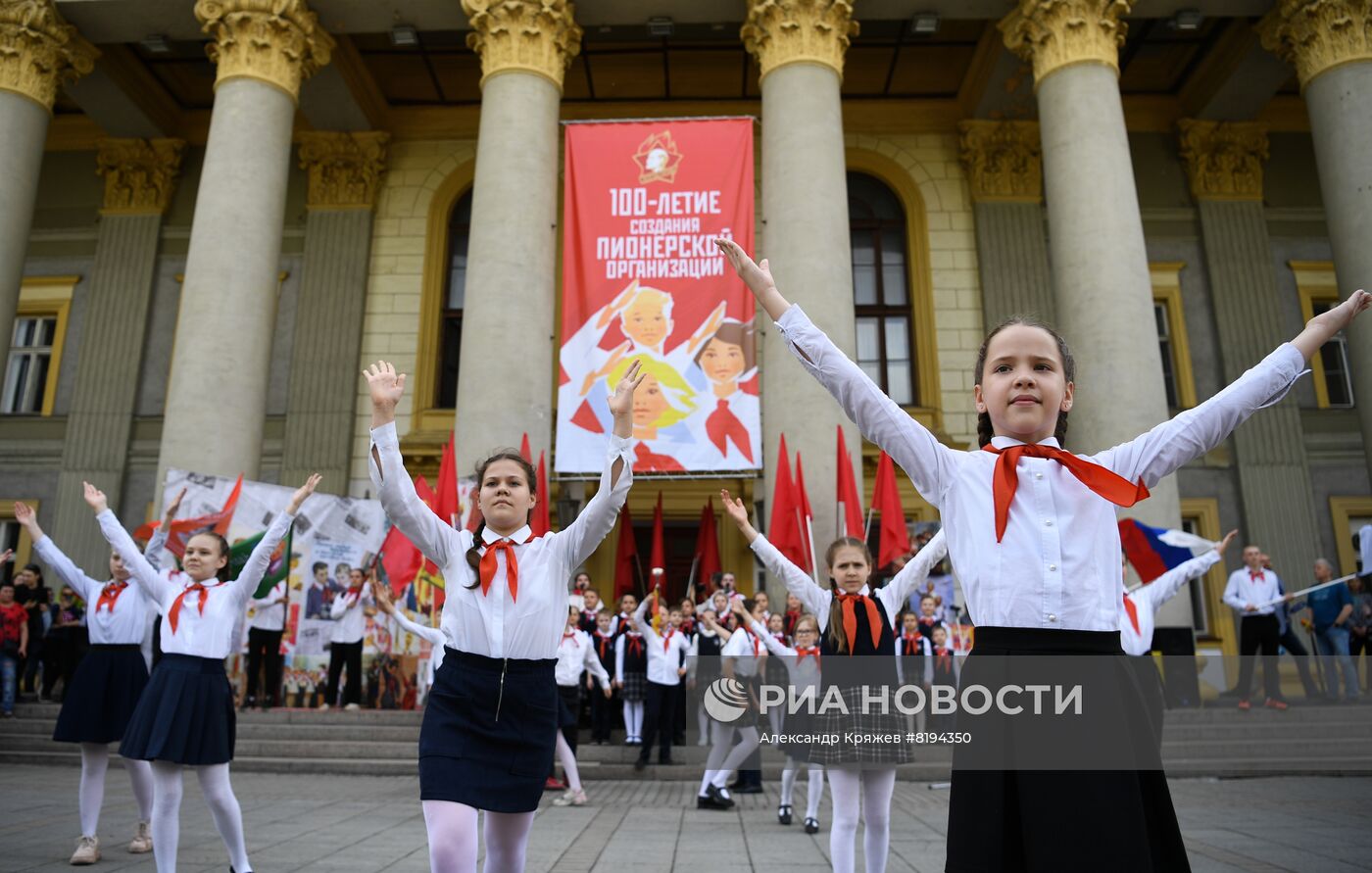 Празднование 100-летия пионерской организации