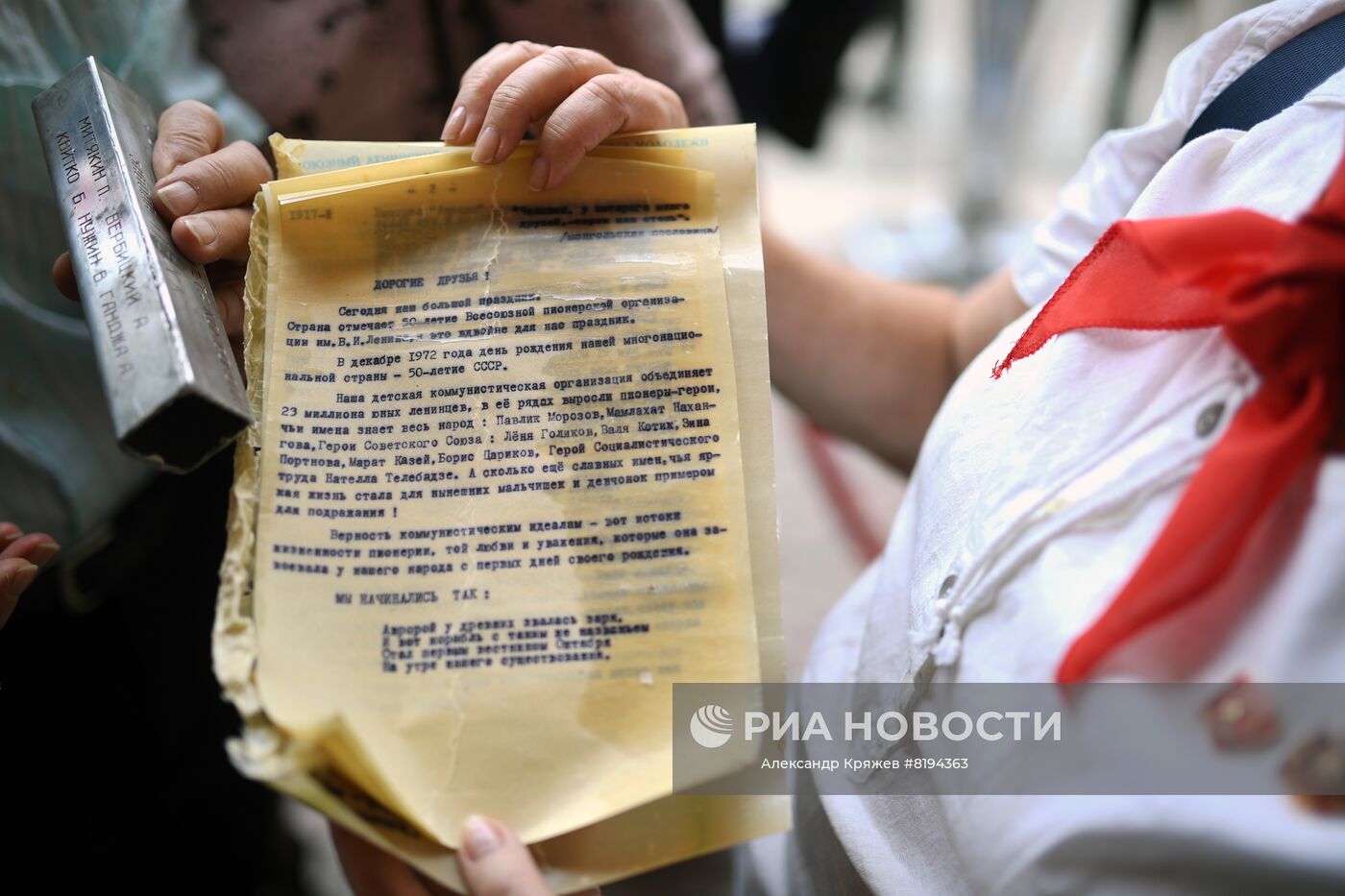Капсула "Послание потомкам", которую заложили пионеры и активисты комсомольской организации завода Химконцентратов 19 мая 1972 года, в день 50-летия пионерской организации, извлекли из стены ДК им. М. Горького. Торжественные мероприятия, посвященные 100-летию образования Всесоюзной пионерской организации им В.И.Ленина, проходят во многих городах России. Место: Россия, Новосибирск. Автор: Александр Кряжев/РИА Новости. Празднование 100-летия пионерской организации